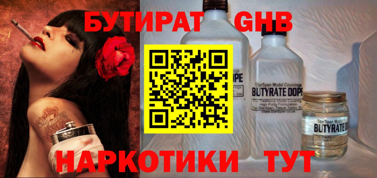 Владикавказ  БУТИРАТ оксибутират  Вход с VPN 
