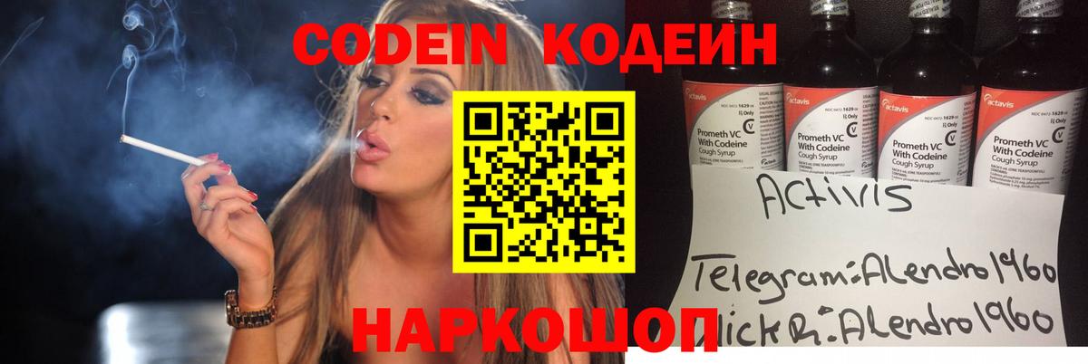 Кодеиновый сироп Lean Purple Drank  Вход с VPN  Владикавказ 
