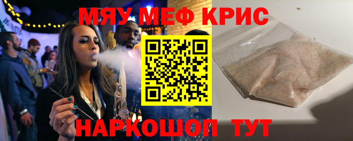 Меф мяу мяу мука Владикавказ